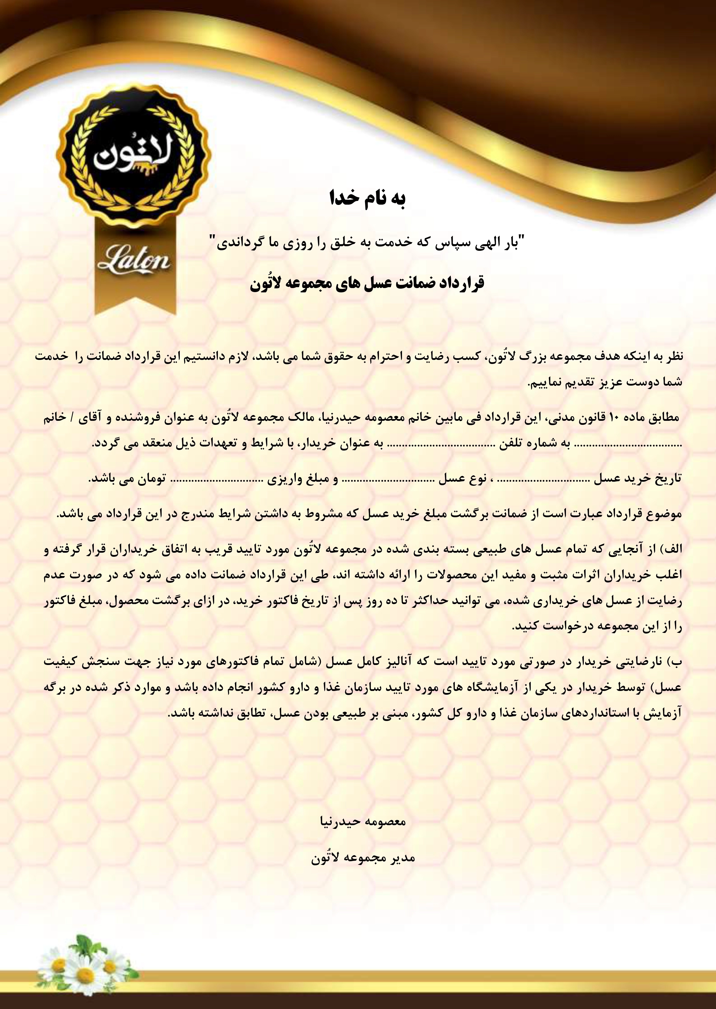 گارانتی-لاتون