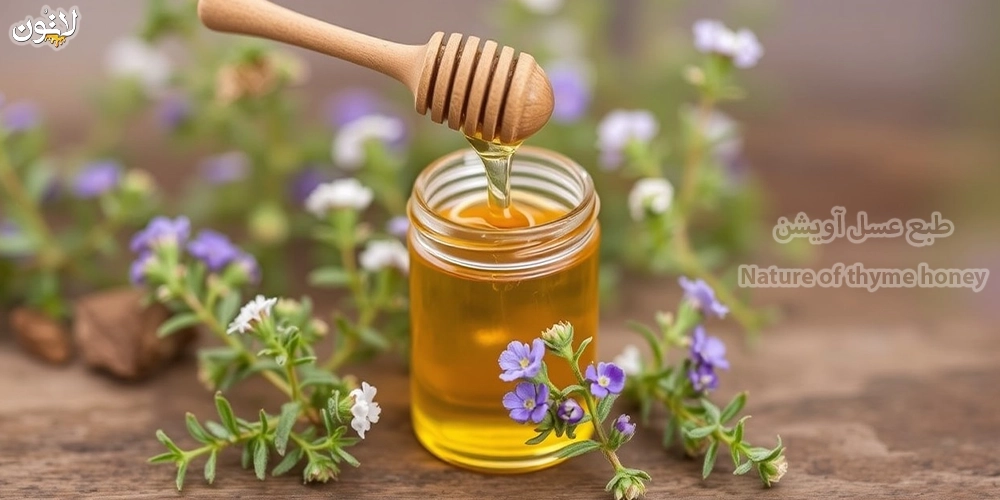 طبع-عسل-آویشن