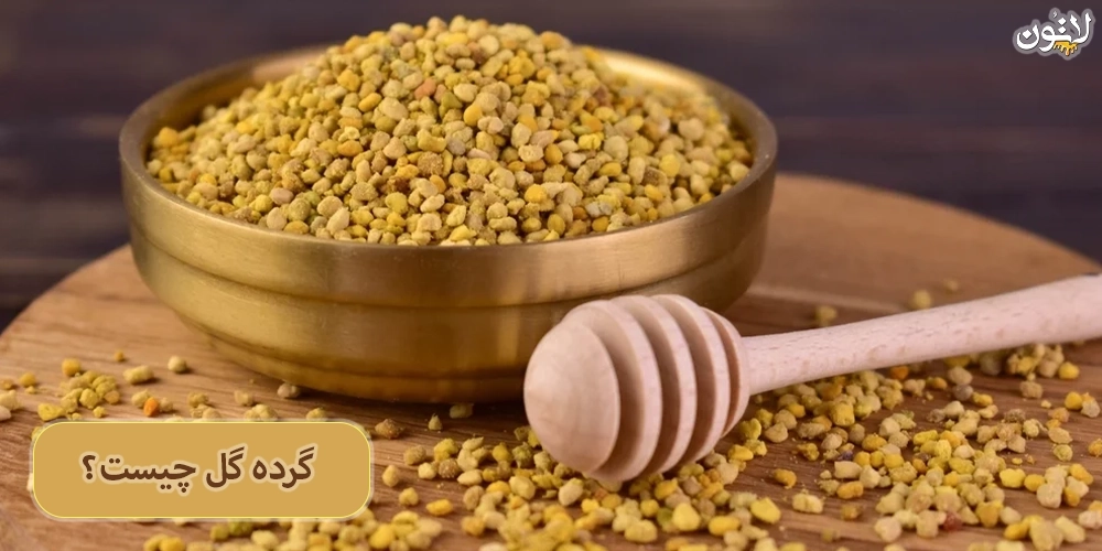 گرده-گل-چیست