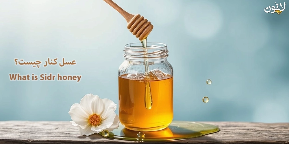 عسل-کنار-چیست